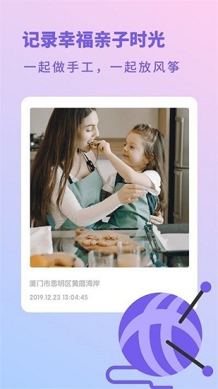 幼儿成长日记app