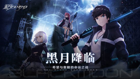 黑月Extend手游最新版