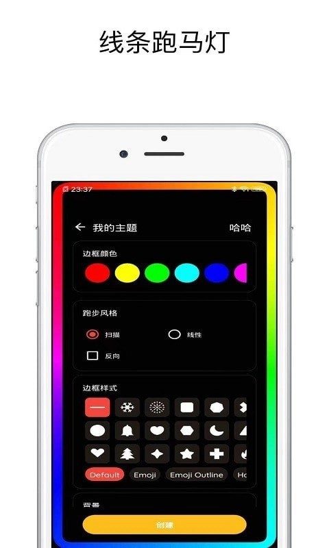 壁纸跑马灯app