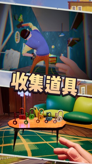 惊悚邻居游戏