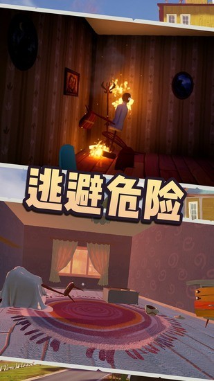 惊悚邻居游戏