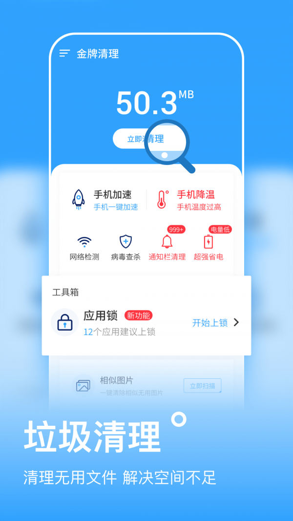 金牌清理app下载