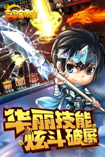 三国全明星手机版正版2021最新版
