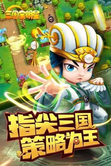三国全明星手机版正版2021最新版