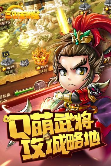 三国全明星手机版正版2021最新版