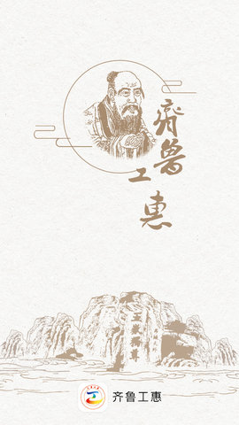 齐鲁工惠app官方手机下载ios版
