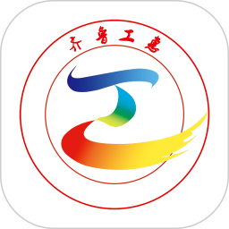 齐鲁工惠app官方手机下载ios版