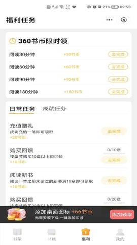 时光追书app苹果下载安装