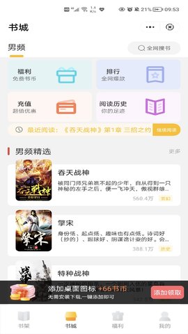 时光追书app苹果下载安装