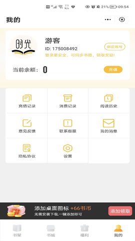 时光追书app苹果下载安装