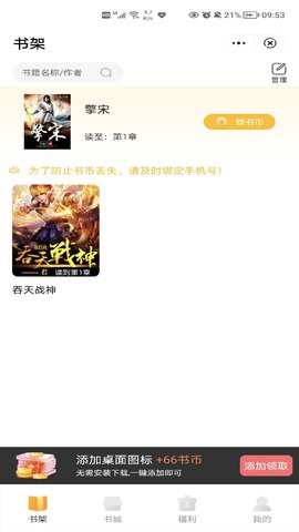 时光追书app苹果下载安装