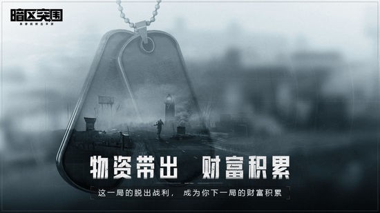 暗区突围手游国际服