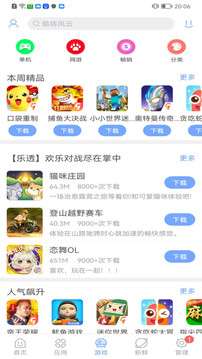 安智应用商店