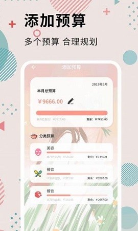 全民女神记账ios下载免费版