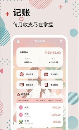 全民女神记账ios下载免费版