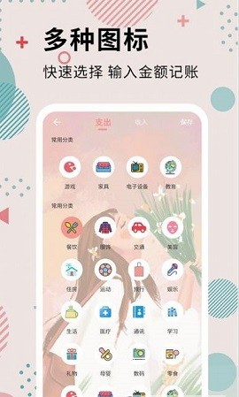 全民女神记账ios下载免费版