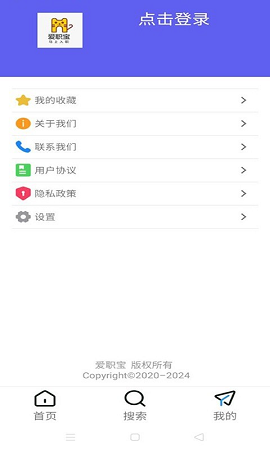 爱职宝ios免费版