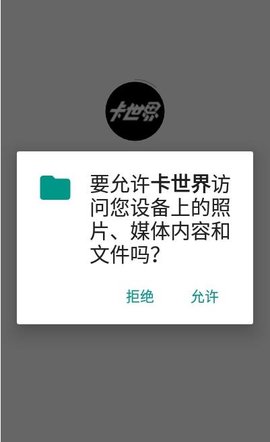 卡世界app手机ios版
