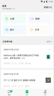 订阅号助手手机版