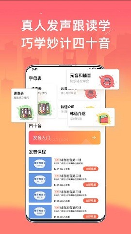 趣学韩语苹果版下载安装