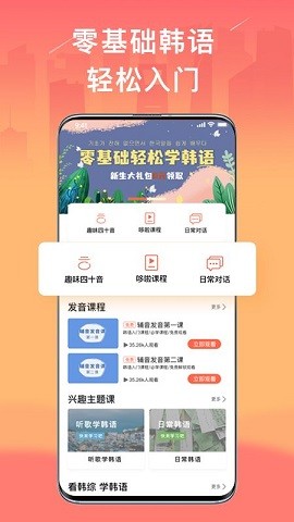 趣学韩语苹果版下载安装