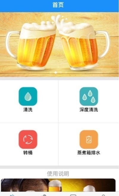 爱啤儿啤酒机app