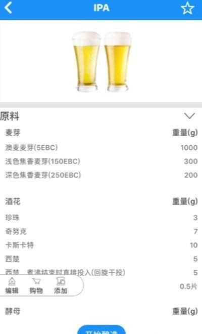 爱啤儿啤酒机app