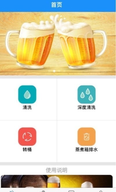 爱啤儿啤酒机app下载