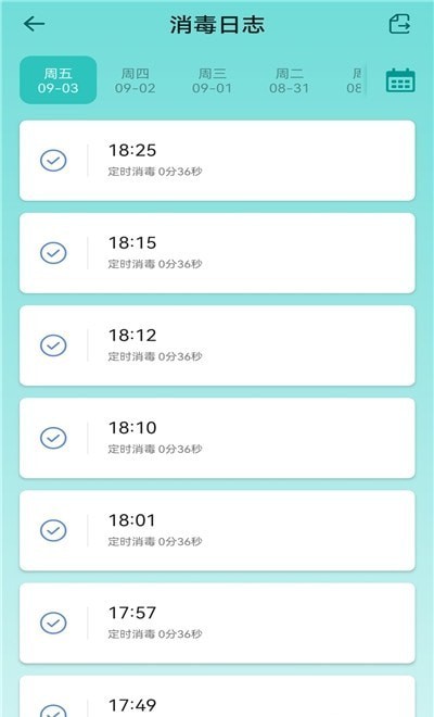 雾化消毒机器人app下载