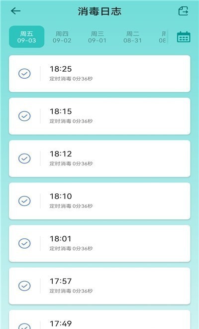 雾化消毒机器人app