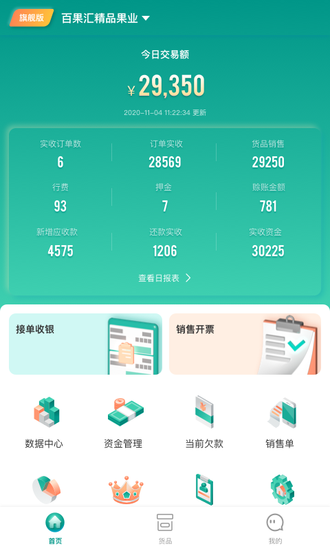 森果老板助手app最新版下载