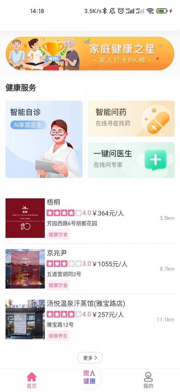 来康生命app