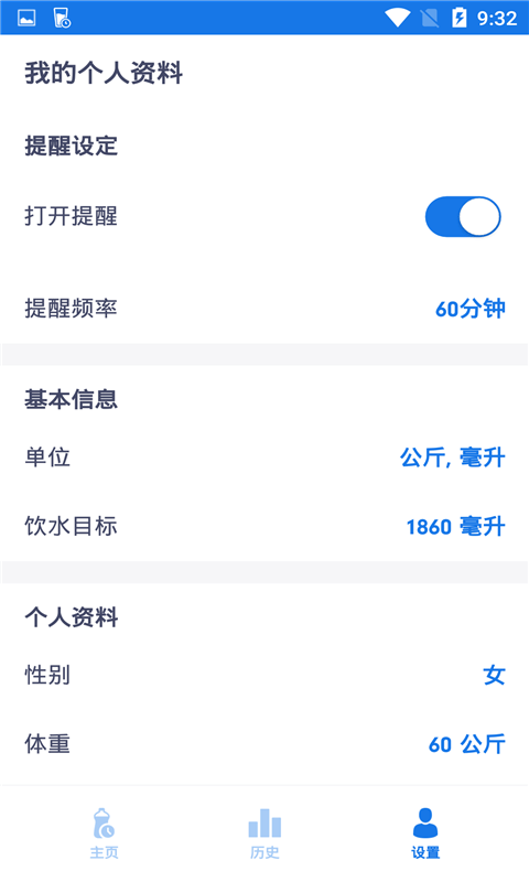 健康饮水管家app