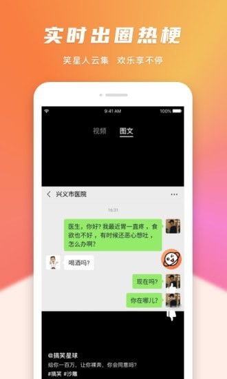 搞笑星球app
