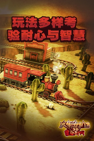 3d火车危机2摩登时代旧版