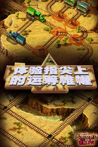 3d火车危机2摩登时代旧版