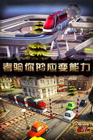 3d火车危机2摩登时代旧版