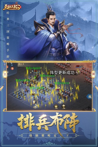 三国我是主公手机体验版