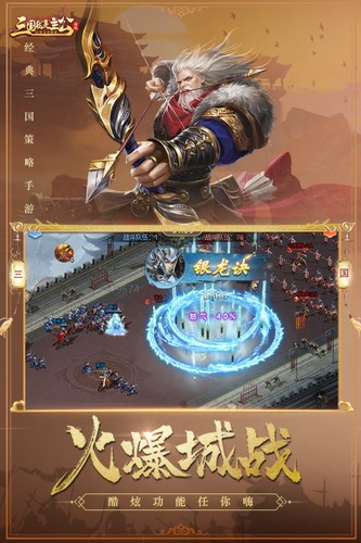 三国我是主公手机体验版