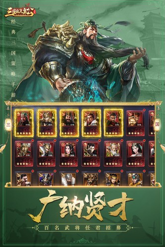 三国我是主公手机体验版