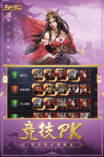 三国我是主公手机体验版