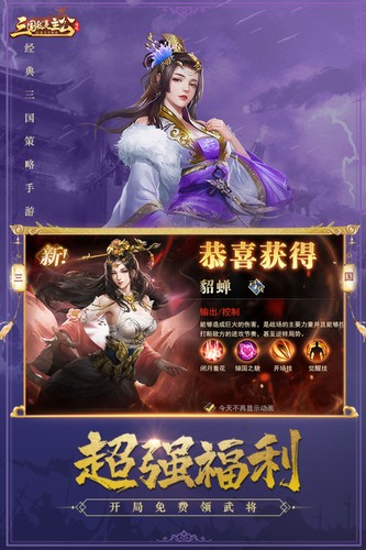 三国我是主公手机体验版