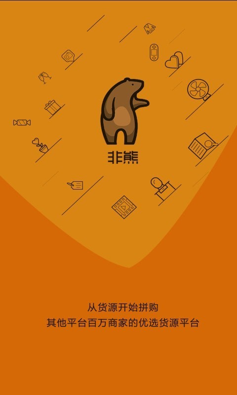 非熊app