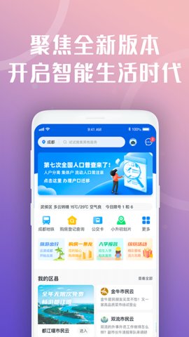天府市民云城投住房苹果下载免费版