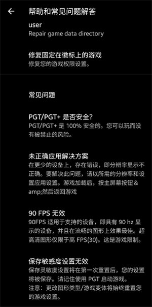 PGT画质助手