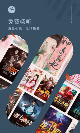 番茄畅听最新免费版ios手机下载