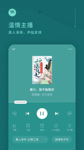 番茄畅听听书赚钱免费苹果版