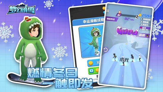 梦幻滑雪手游