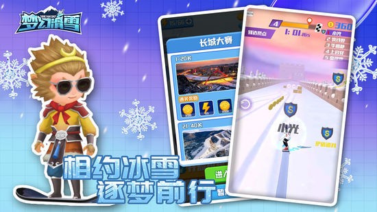 梦幻滑雪2022正版安卓版