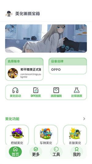 美化画质宝箱3.5